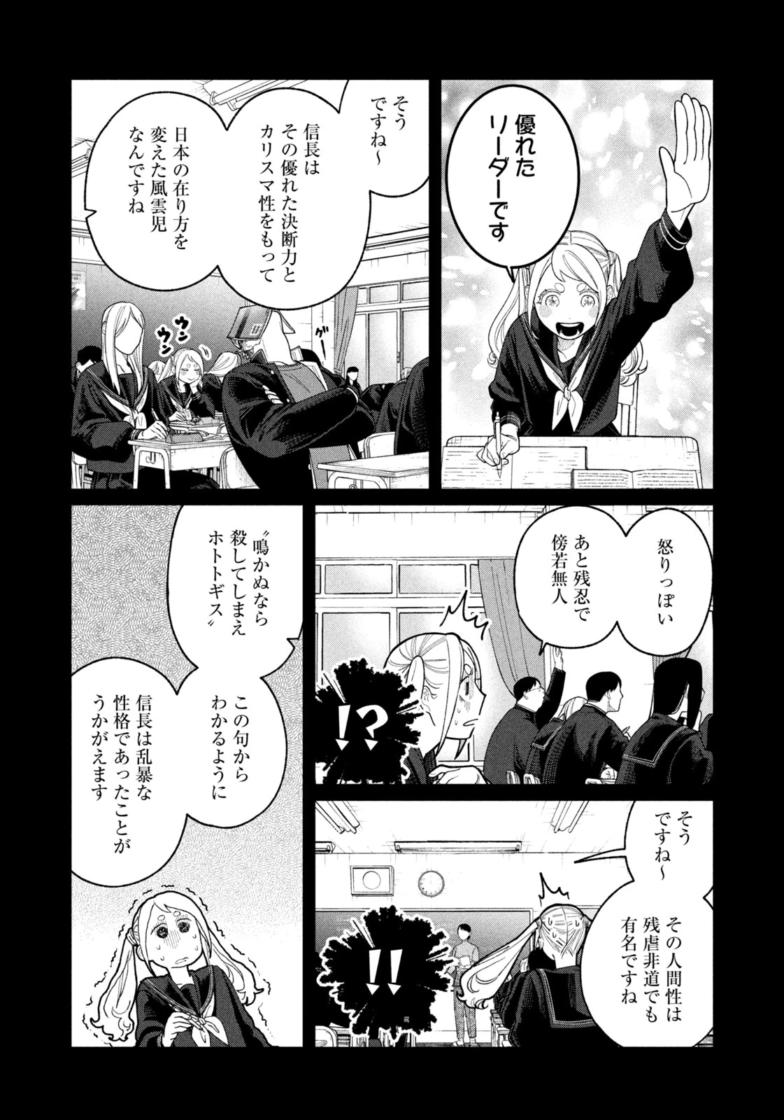 織田ちゃんと明智くん 第3話 - 12