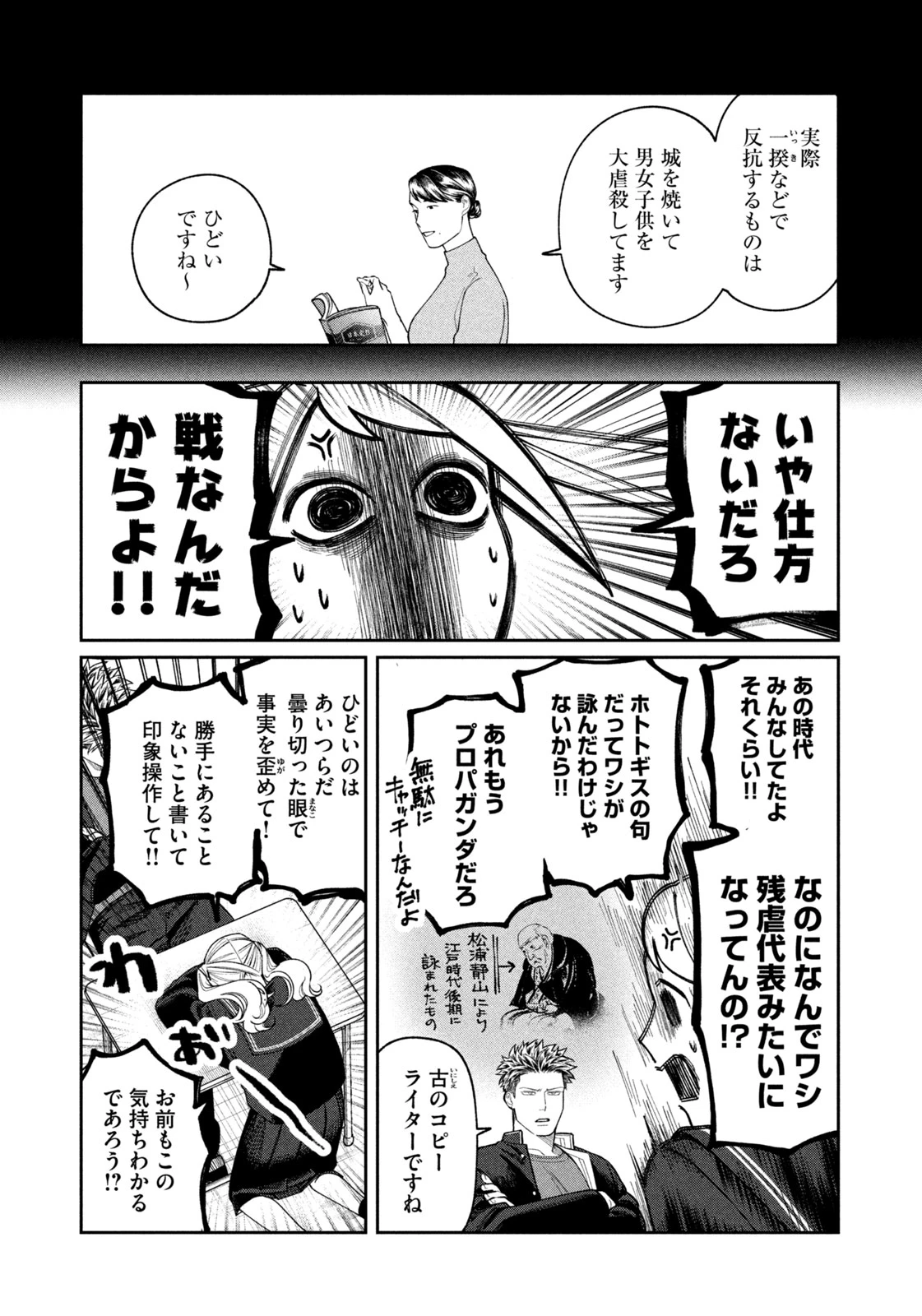 織田ちゃんと明智くん 第3話 - 13