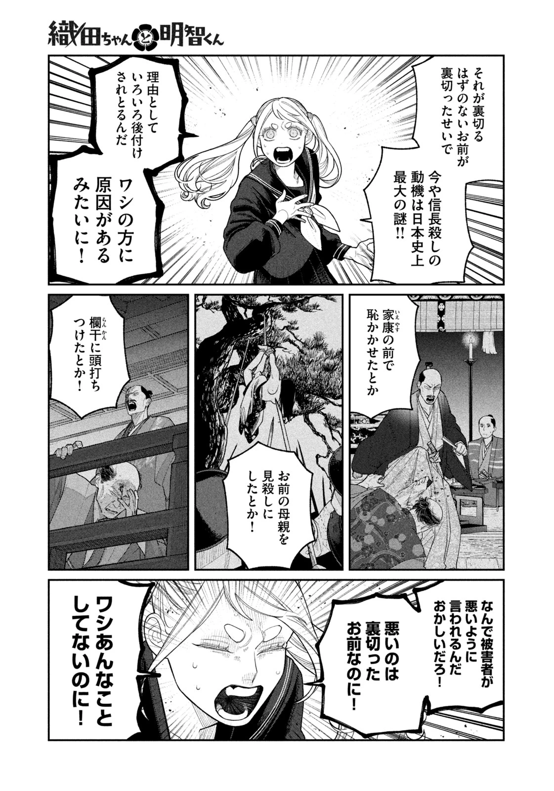 織田ちゃんと明智くん 第3話 - 15