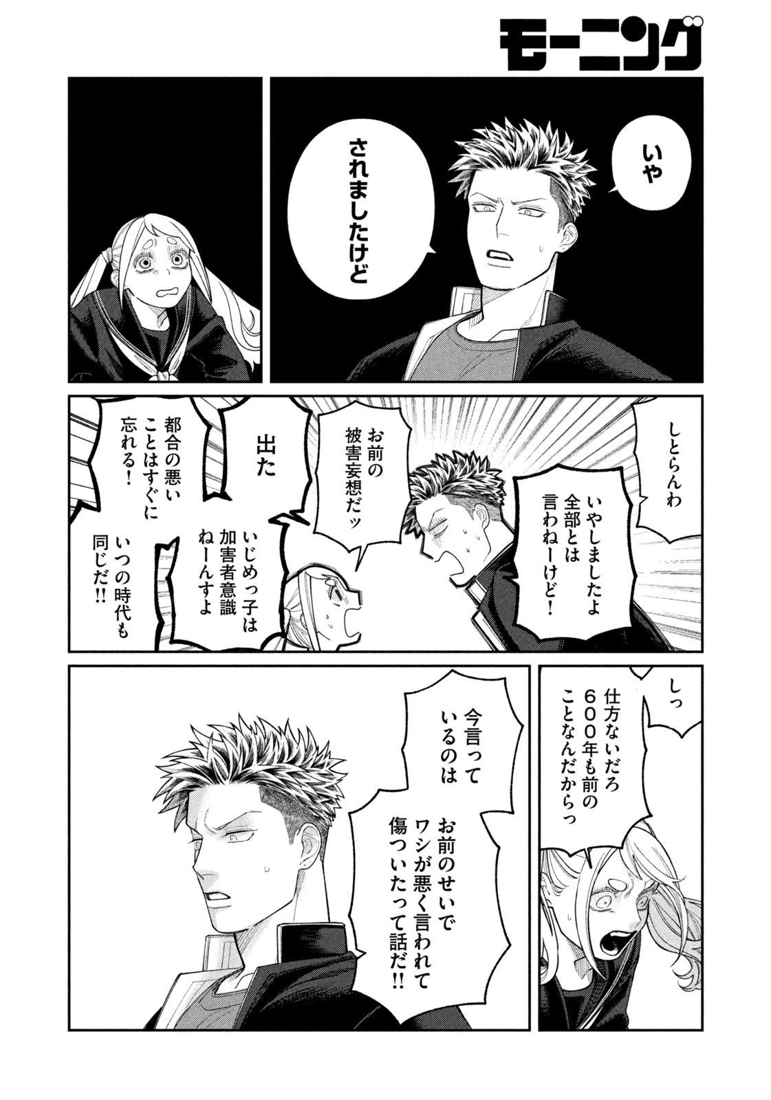 織田ちゃんと明智くん 第3話 - 16
