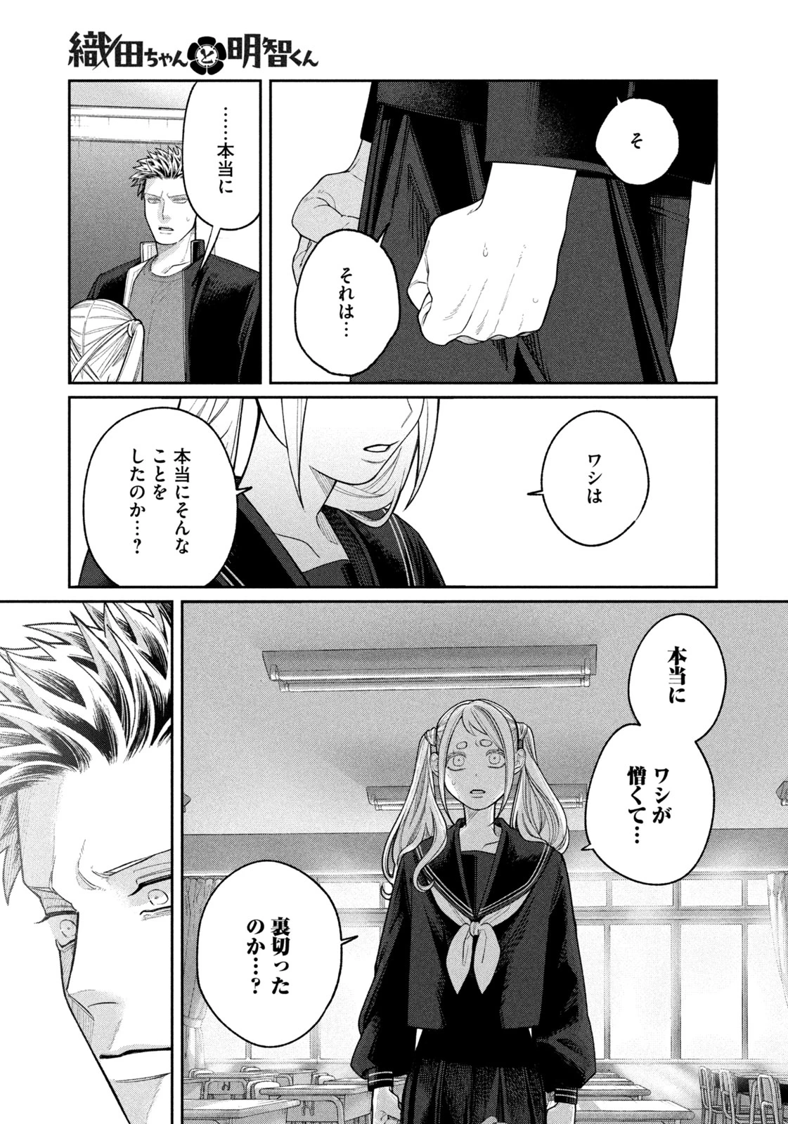 織田ちゃんと明智くん 第3話 - 17