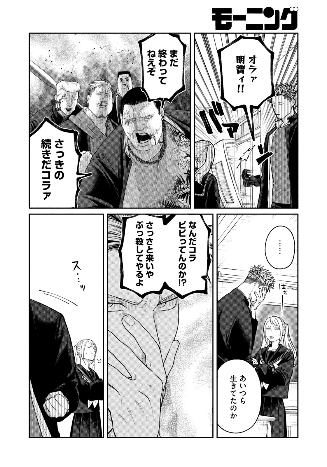 織田ちゃんと明智くん 第3話 - 18