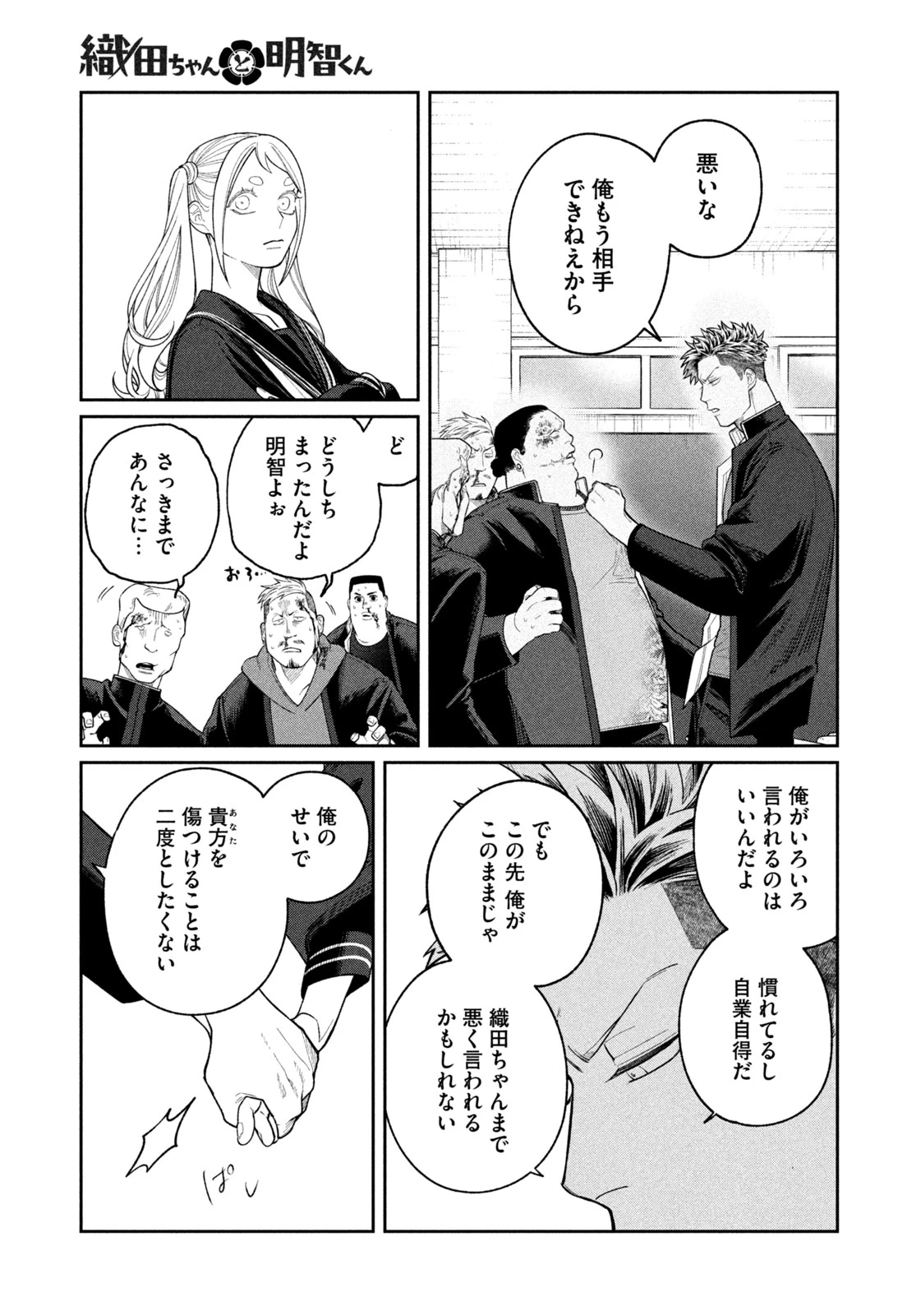 織田ちゃんと明智くん 第3話 - 19