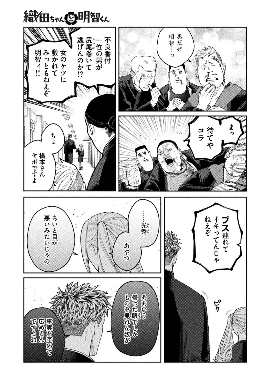 織田ちゃんと明智くん 第3話 - 21