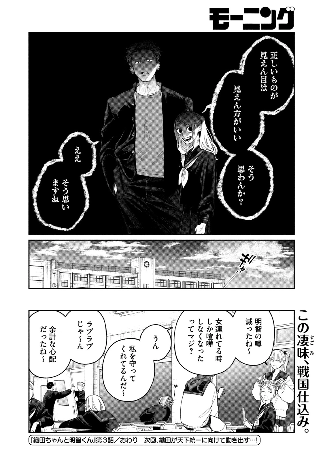 織田ちゃんと明智くん 第3話 - 22