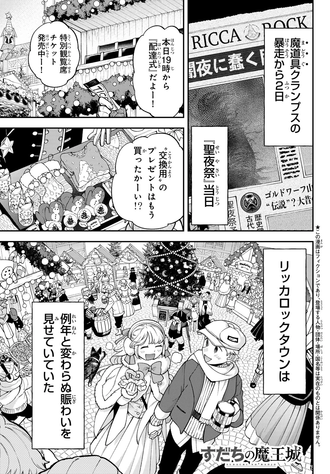 すだちの魔王城 第36話 - 1