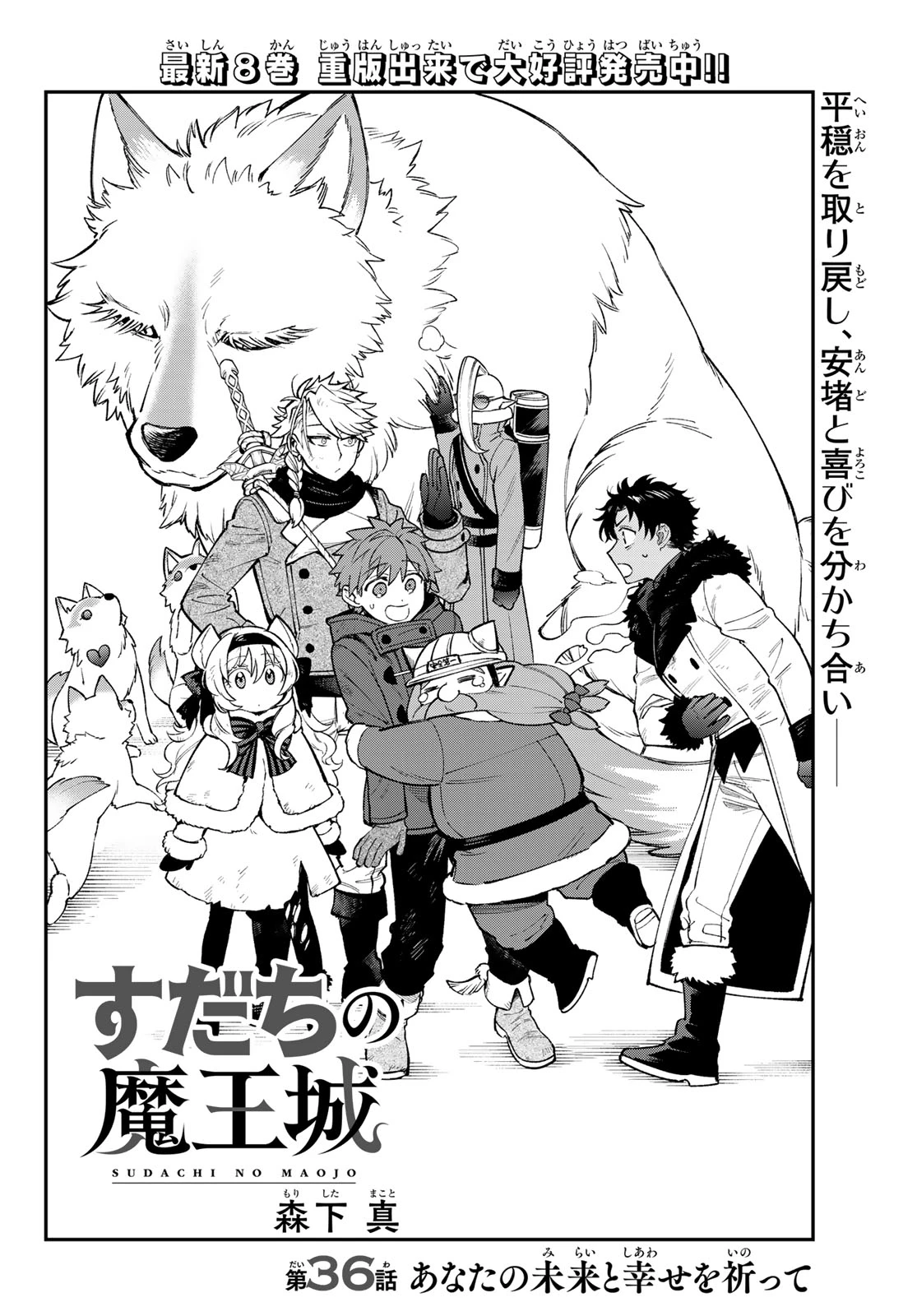 すだちの魔王城 第36話 - 2