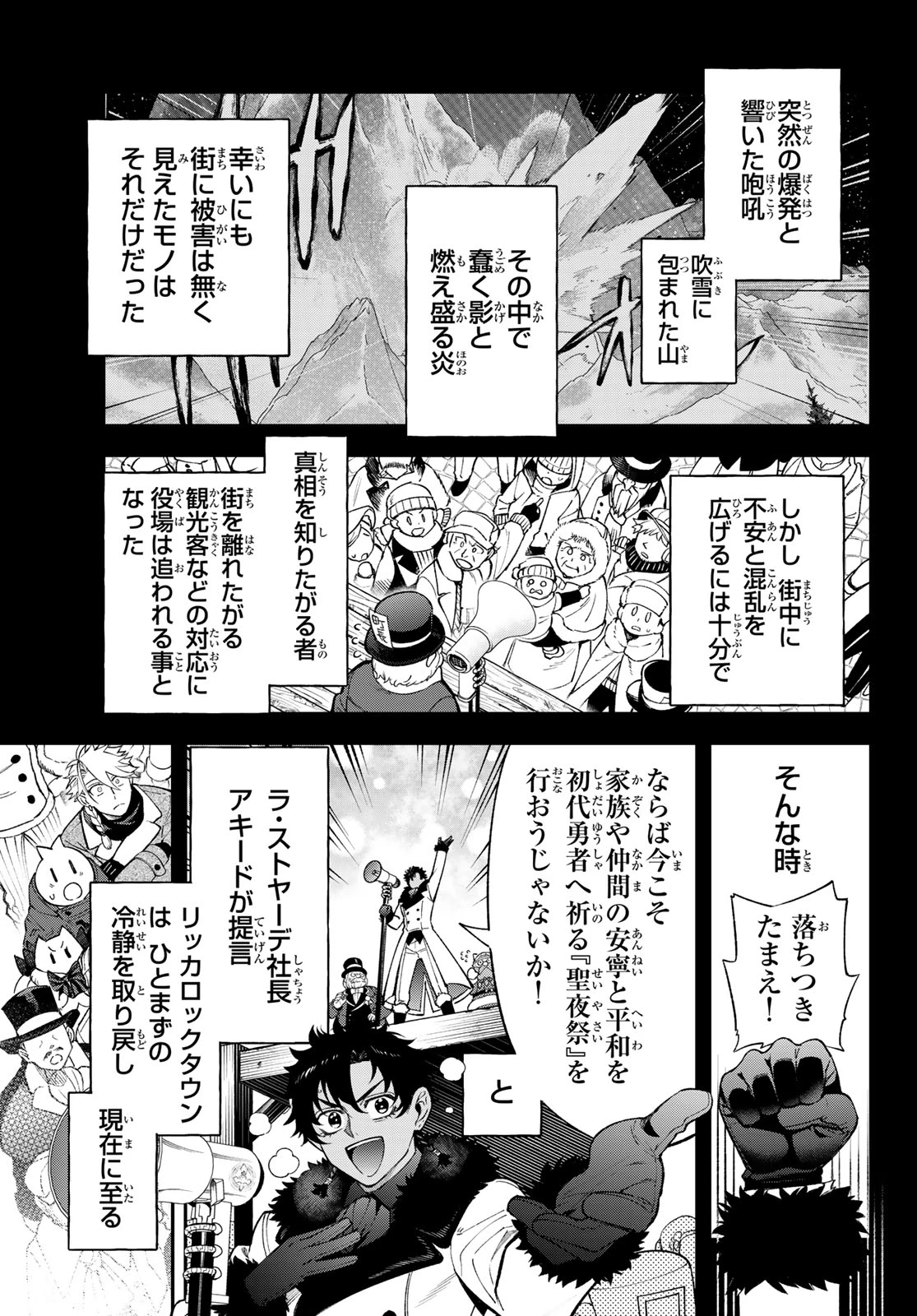 すだちの魔王城 第36話 - 3