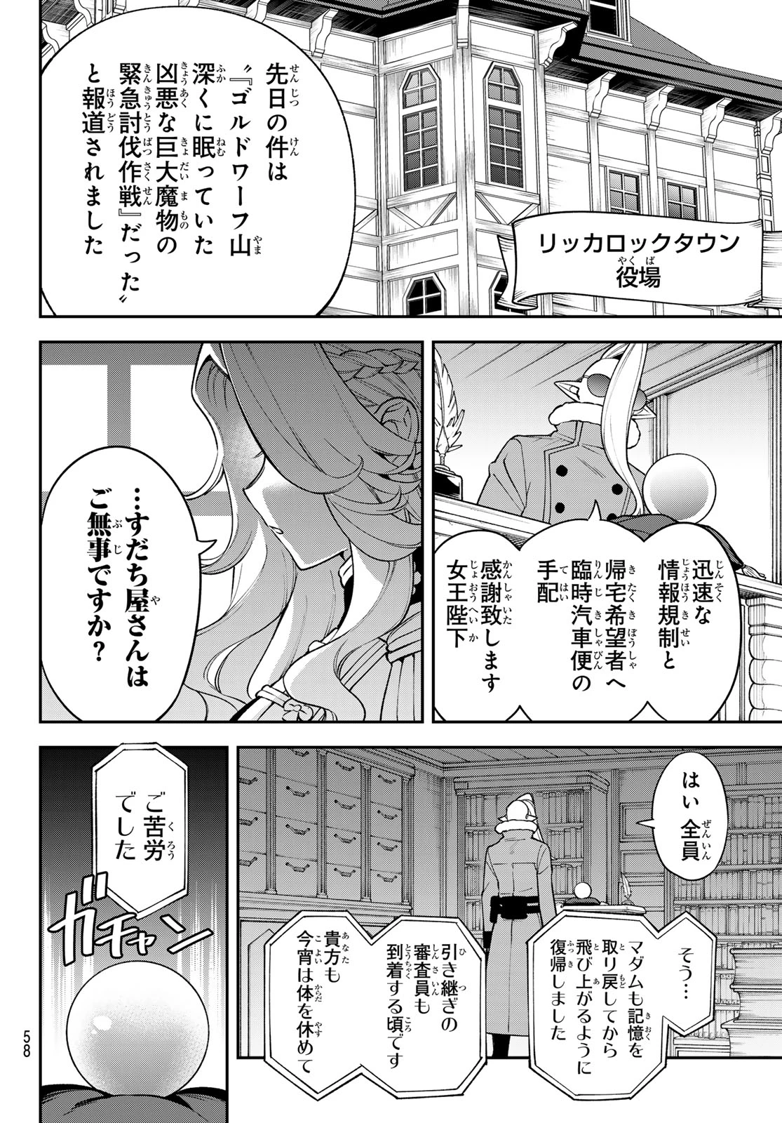 すだちの魔王城 第36話 - 4