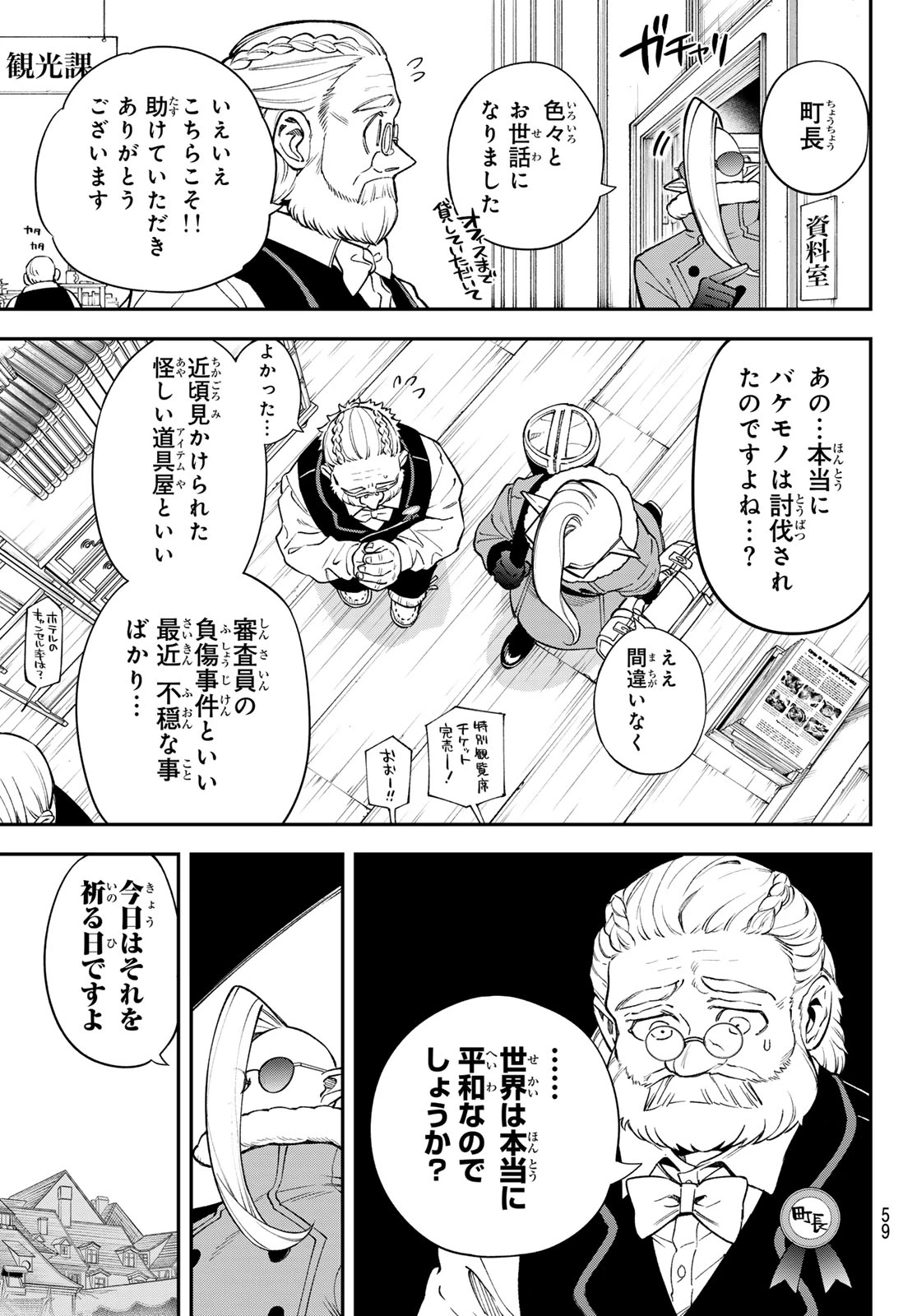 すだちの魔王城 第36話 - 5