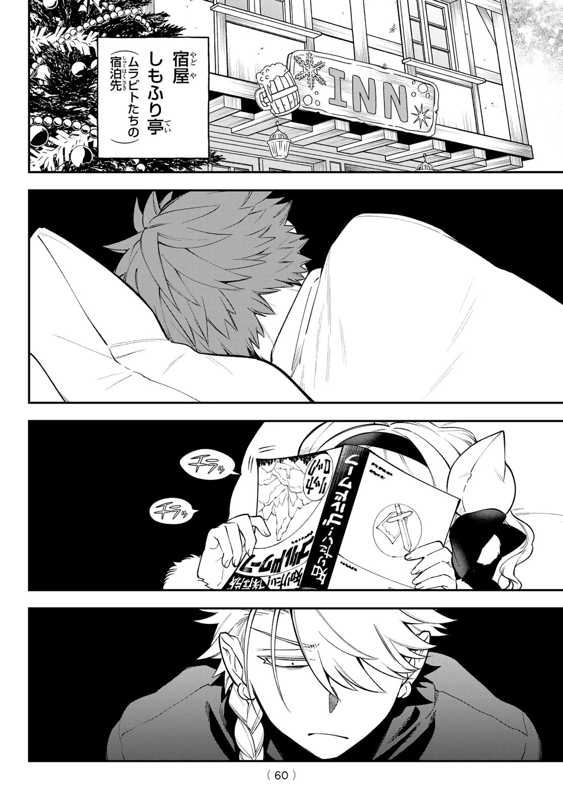 すだちの魔王城 第36話 - 6