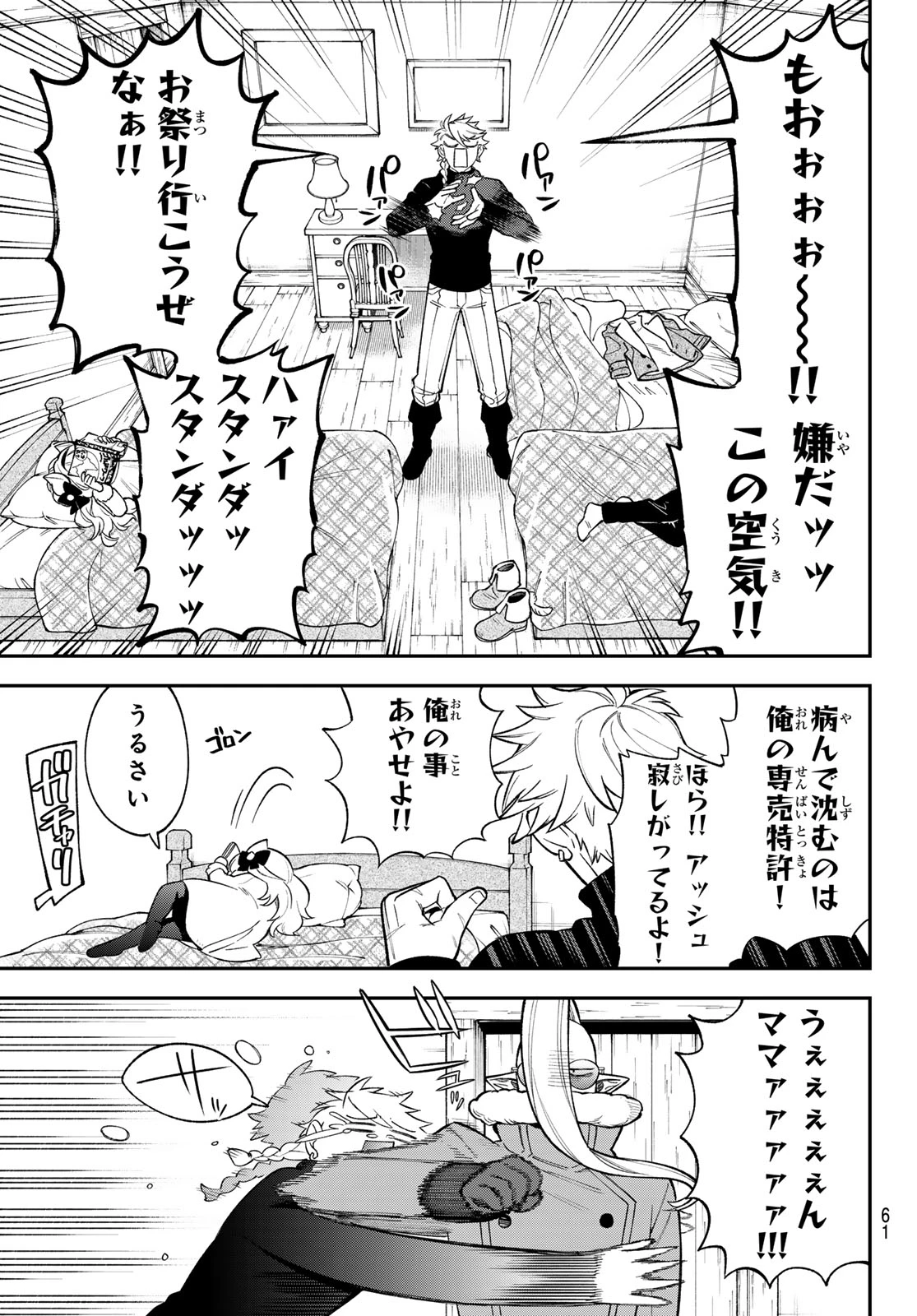 すだちの魔王城 第36話 - 7