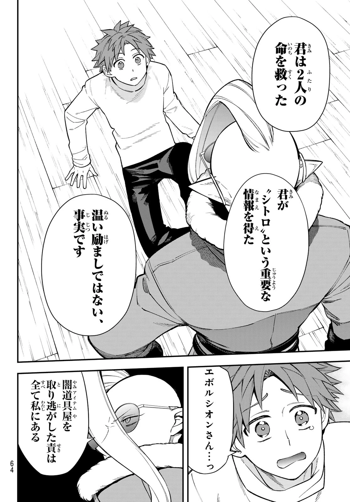 すだちの魔王城 第36話 - 10