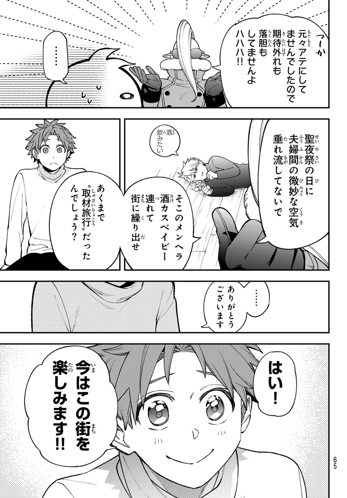 すだちの魔王城 第36話 - 11