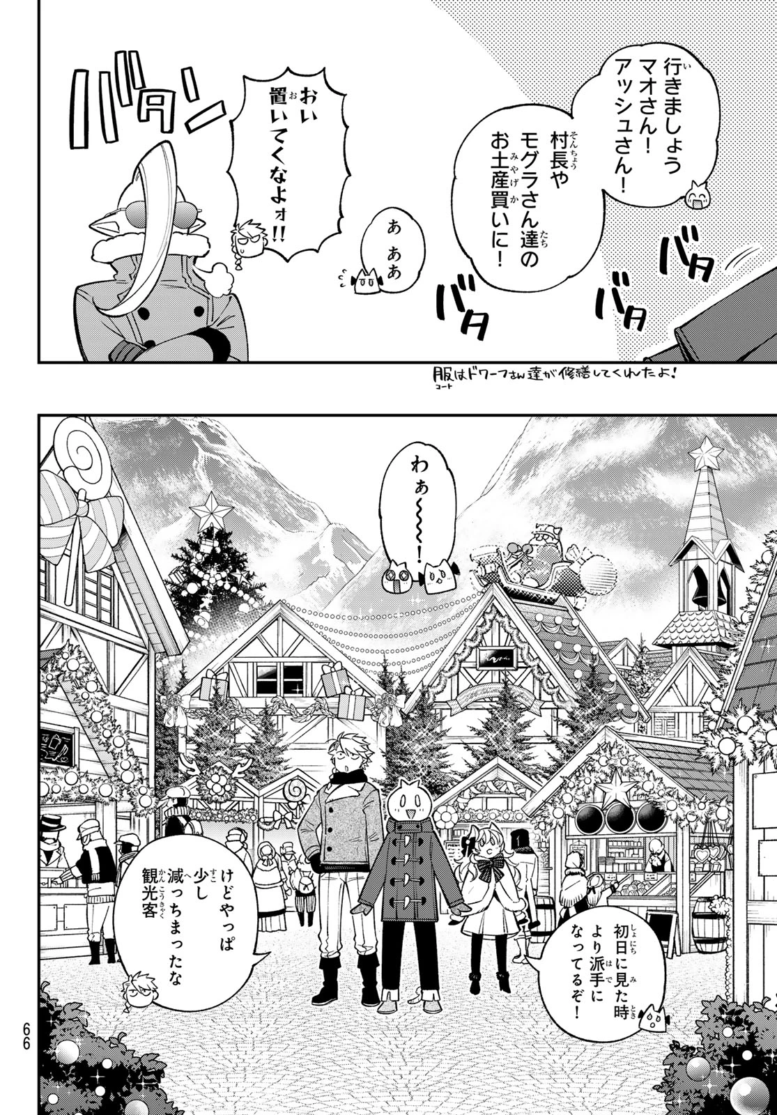 すだちの魔王城 第36話 - 12