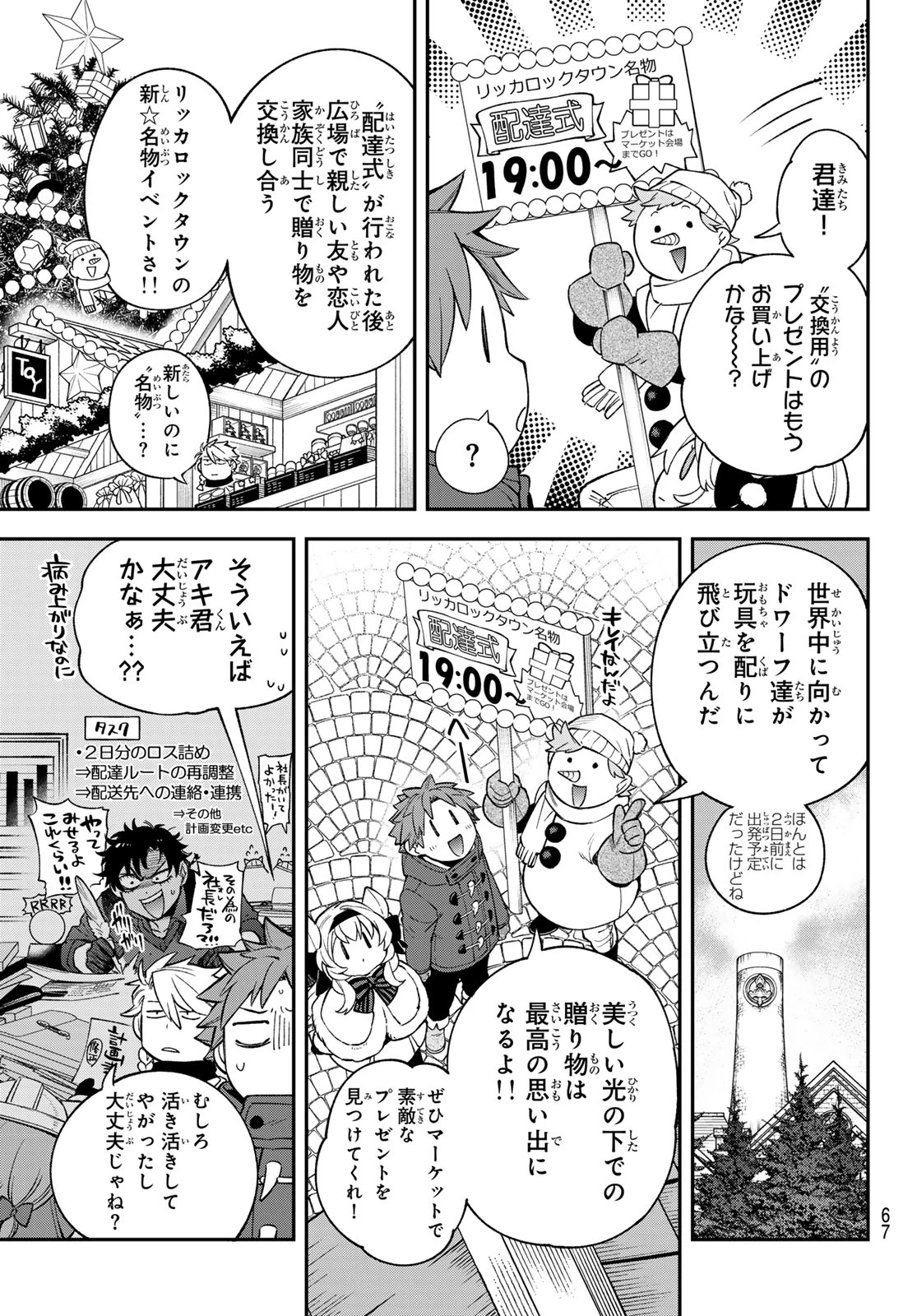 すだちの魔王城 第36話 - 13