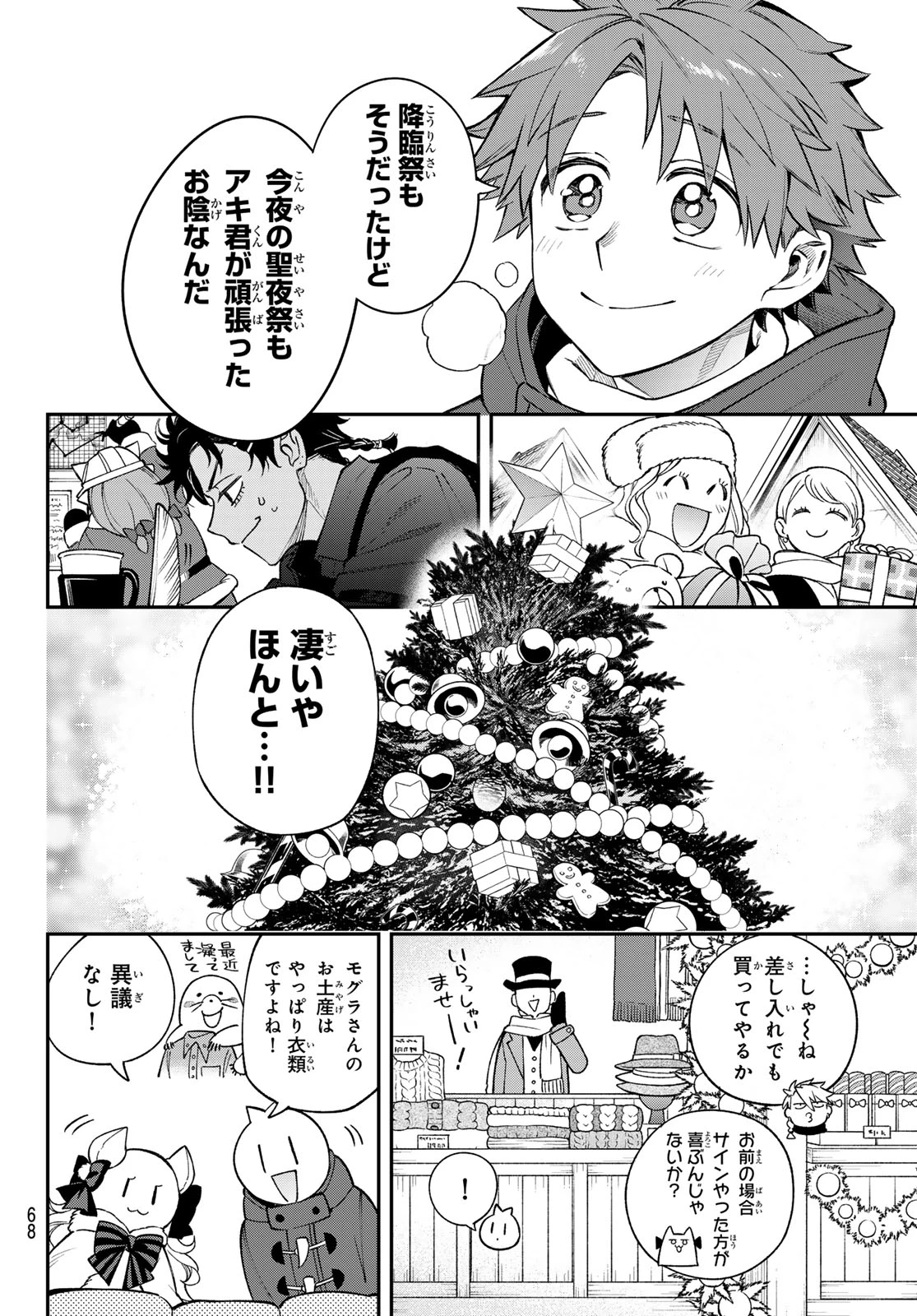 すだちの魔王城 第36話 - 14