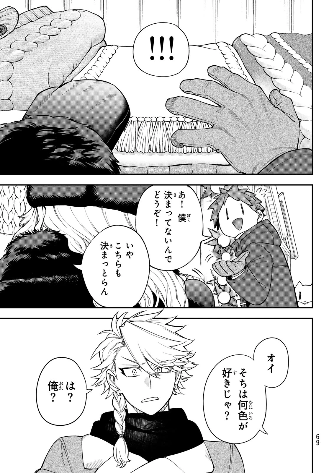 すだちの魔王城 第36話 - 15