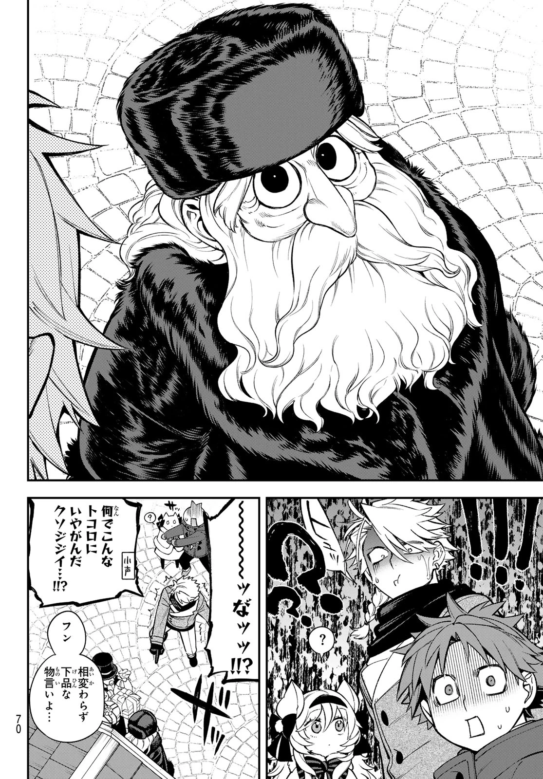 すだちの魔王城 第36話 - 16