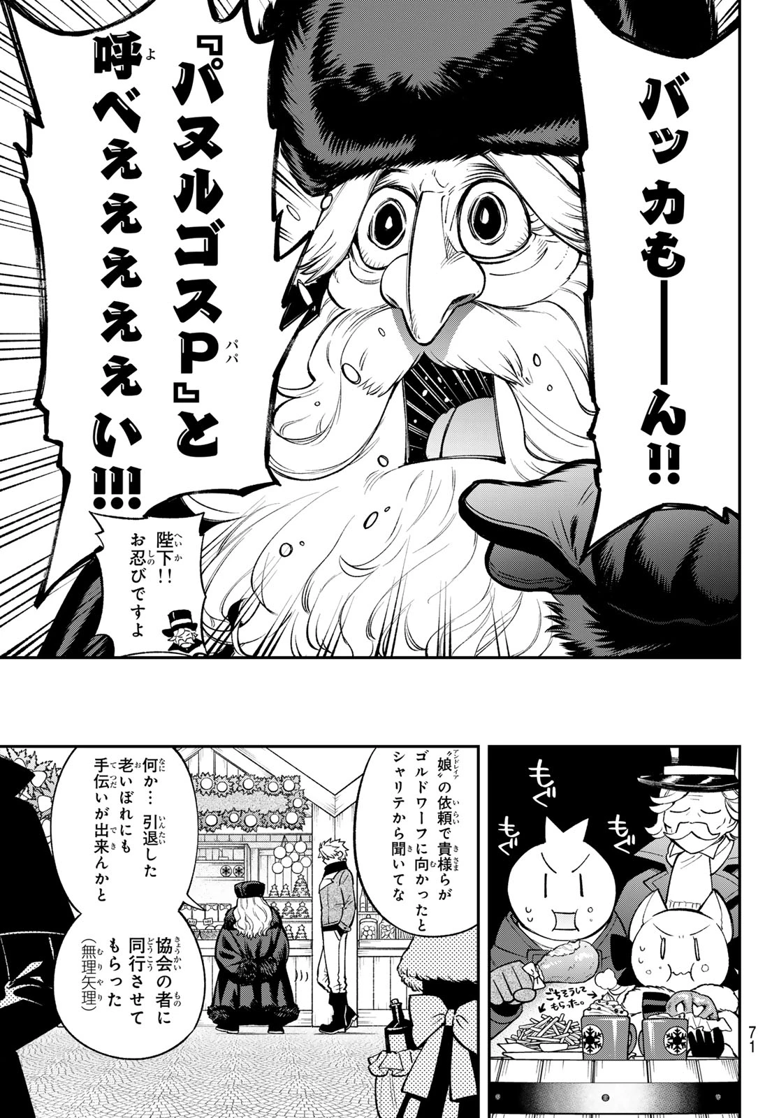 すだちの魔王城 第36話 - 17