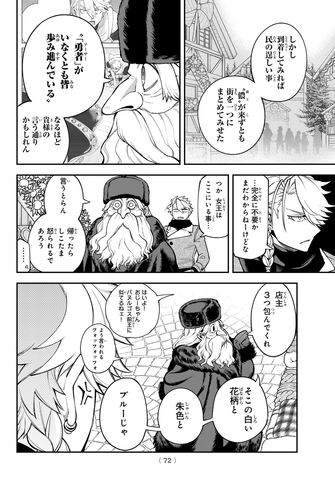 すだちの魔王城 第36話 - 18