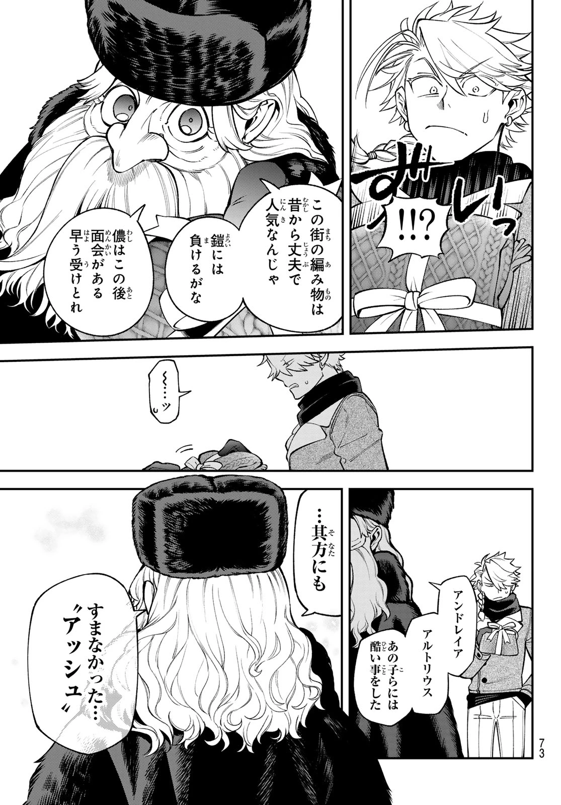 すだちの魔王城 第36話 - 19