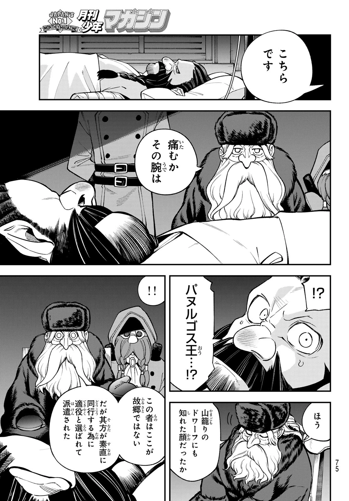 すだちの魔王城 第36話 - 21