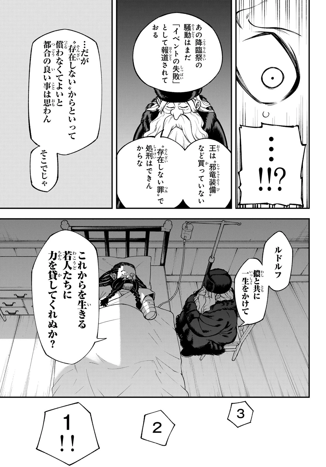 すだちの魔王城 第36話 - 23