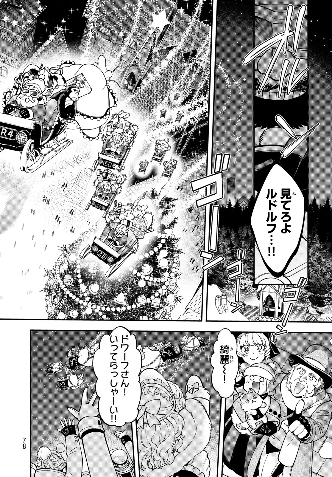 すだちの魔王城 第36話 - 24