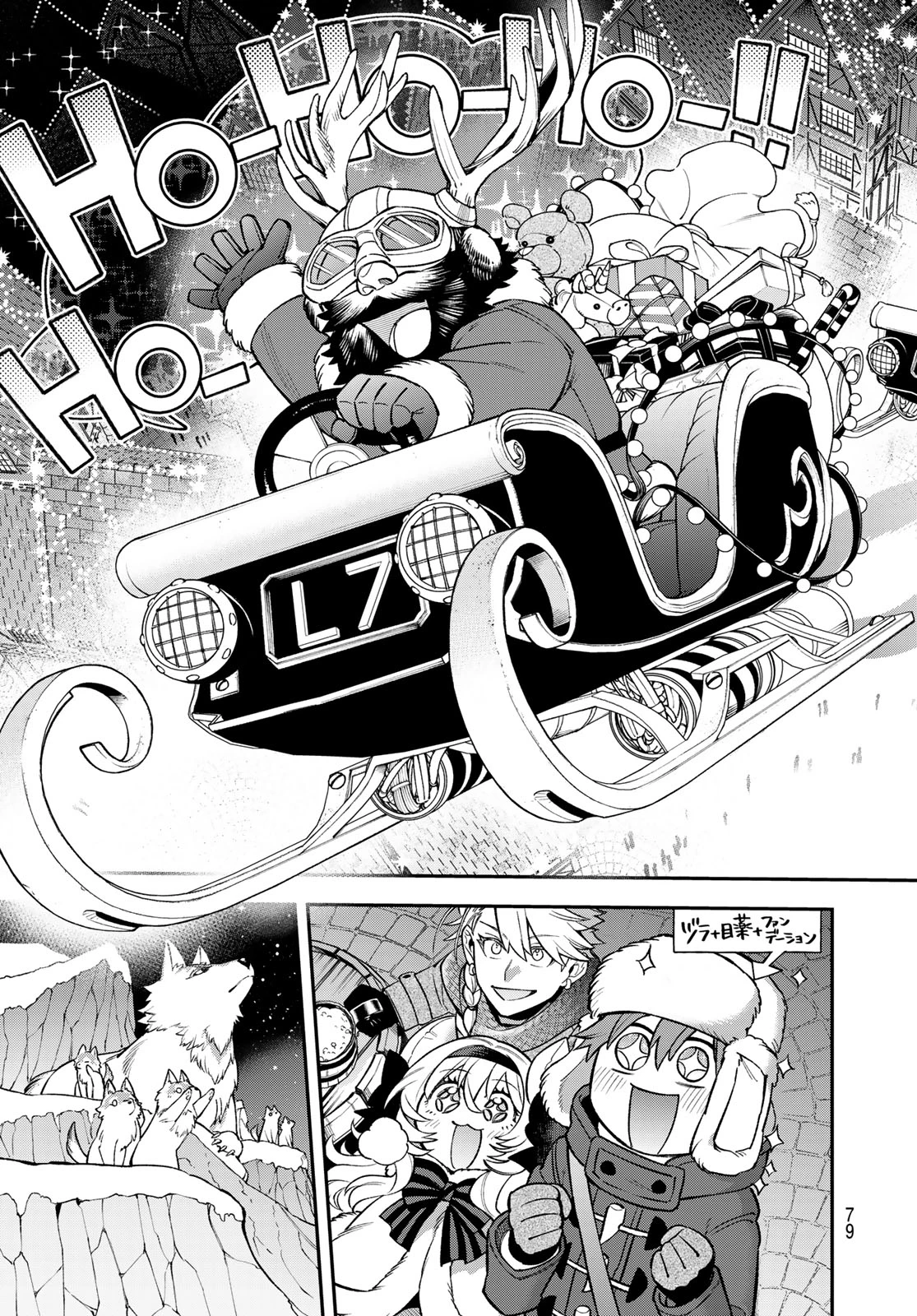 すだちの魔王城 第36話 - 25