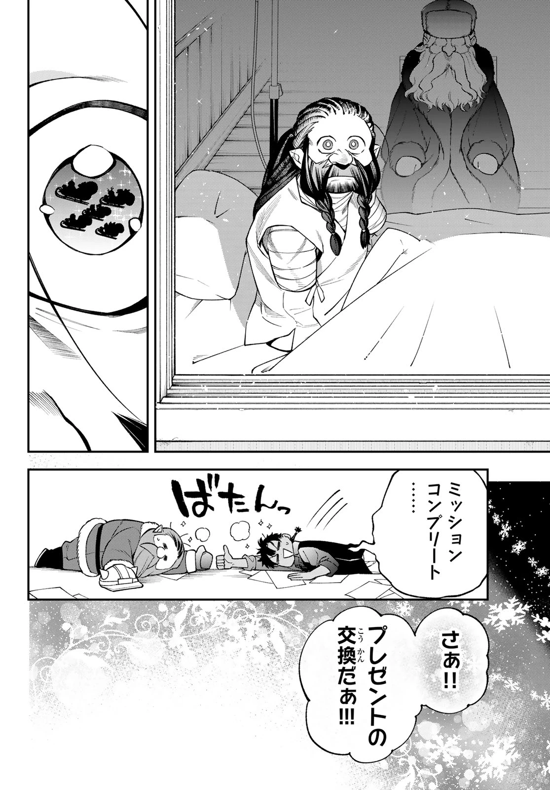 すだちの魔王城 第36話 - 26