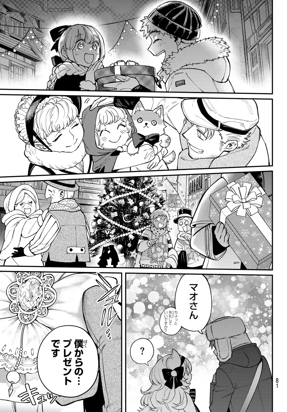 すだちの魔王城 第36話 - 27