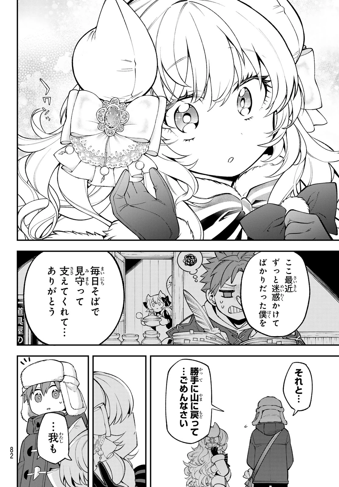 すだちの魔王城 第36話 - 28