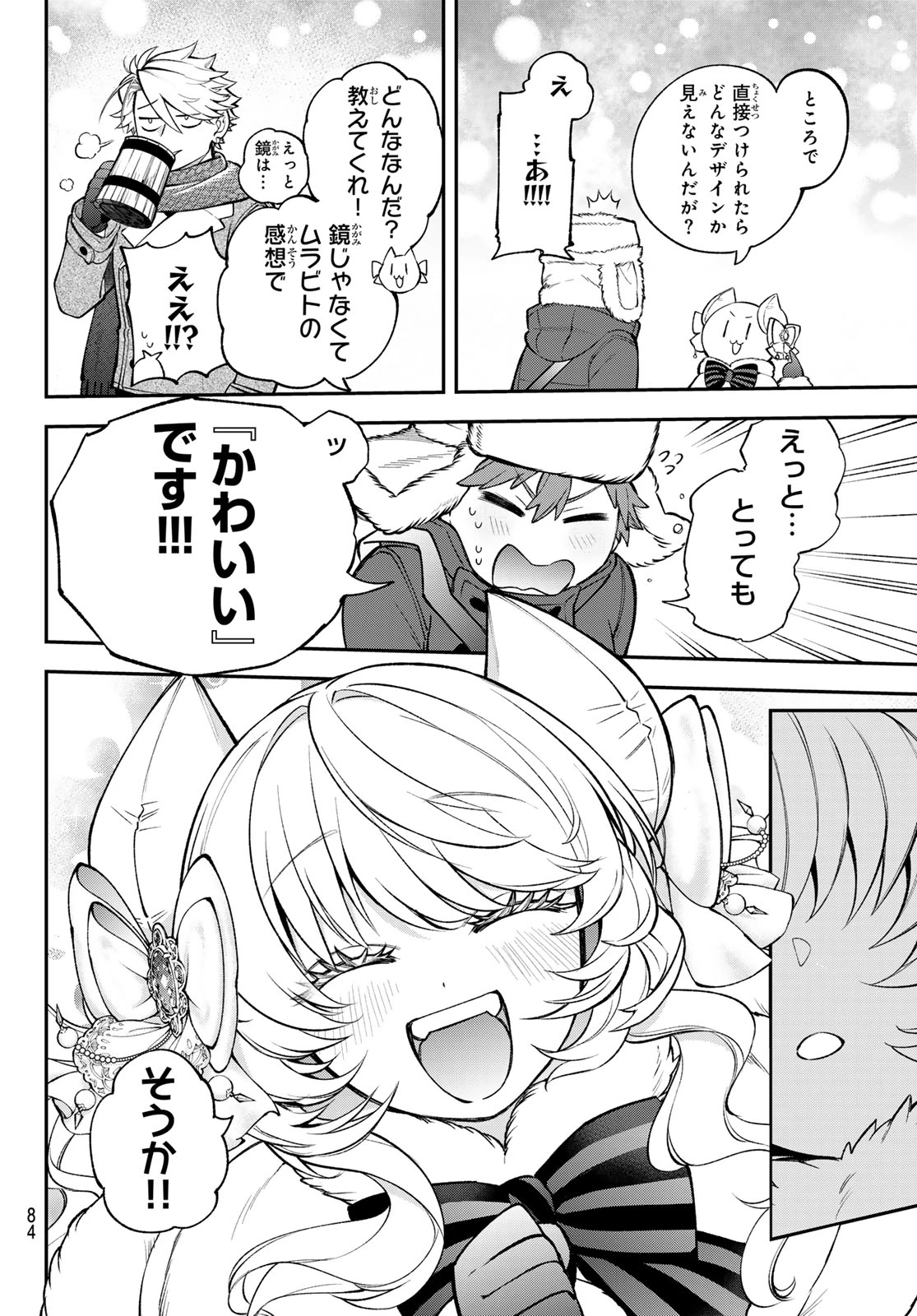 すだちの魔王城 第36話 - 30