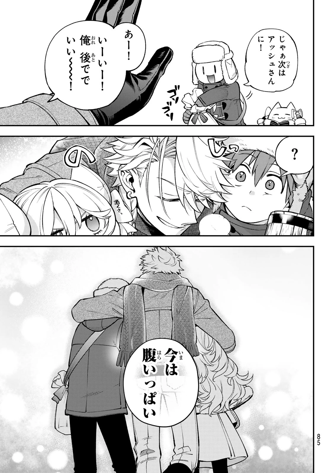 すだちの魔王城 第36話 - 31