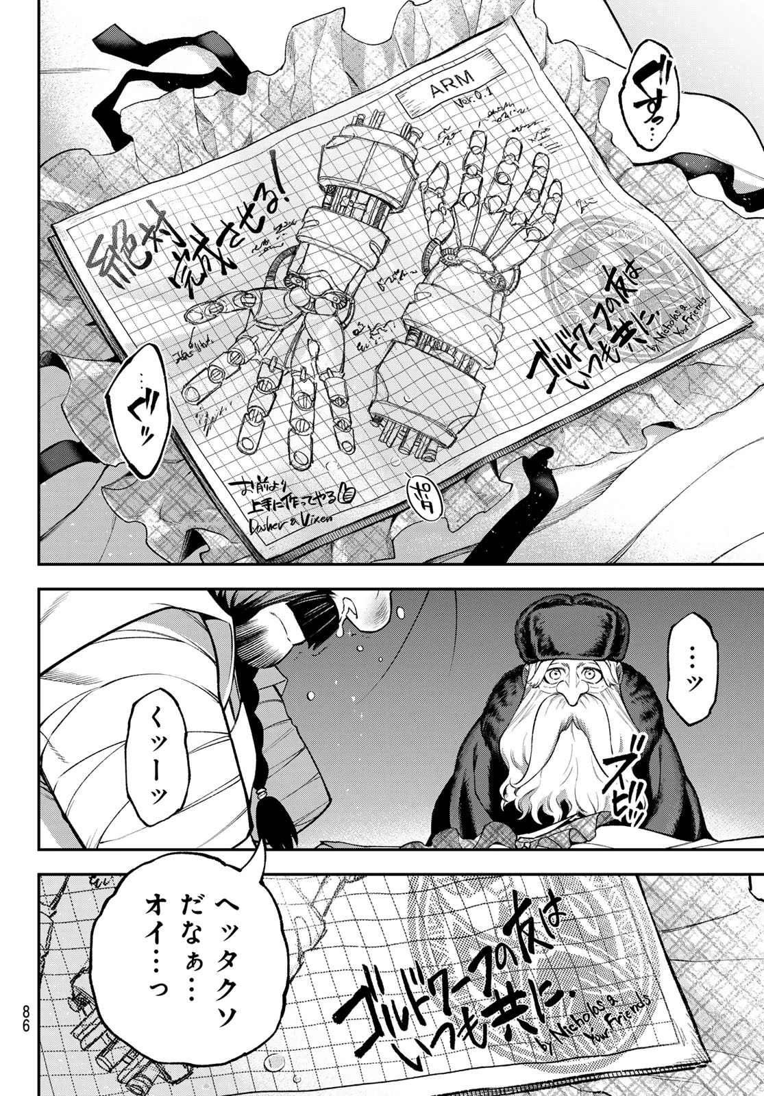 すだちの魔王城 第36話 - 32