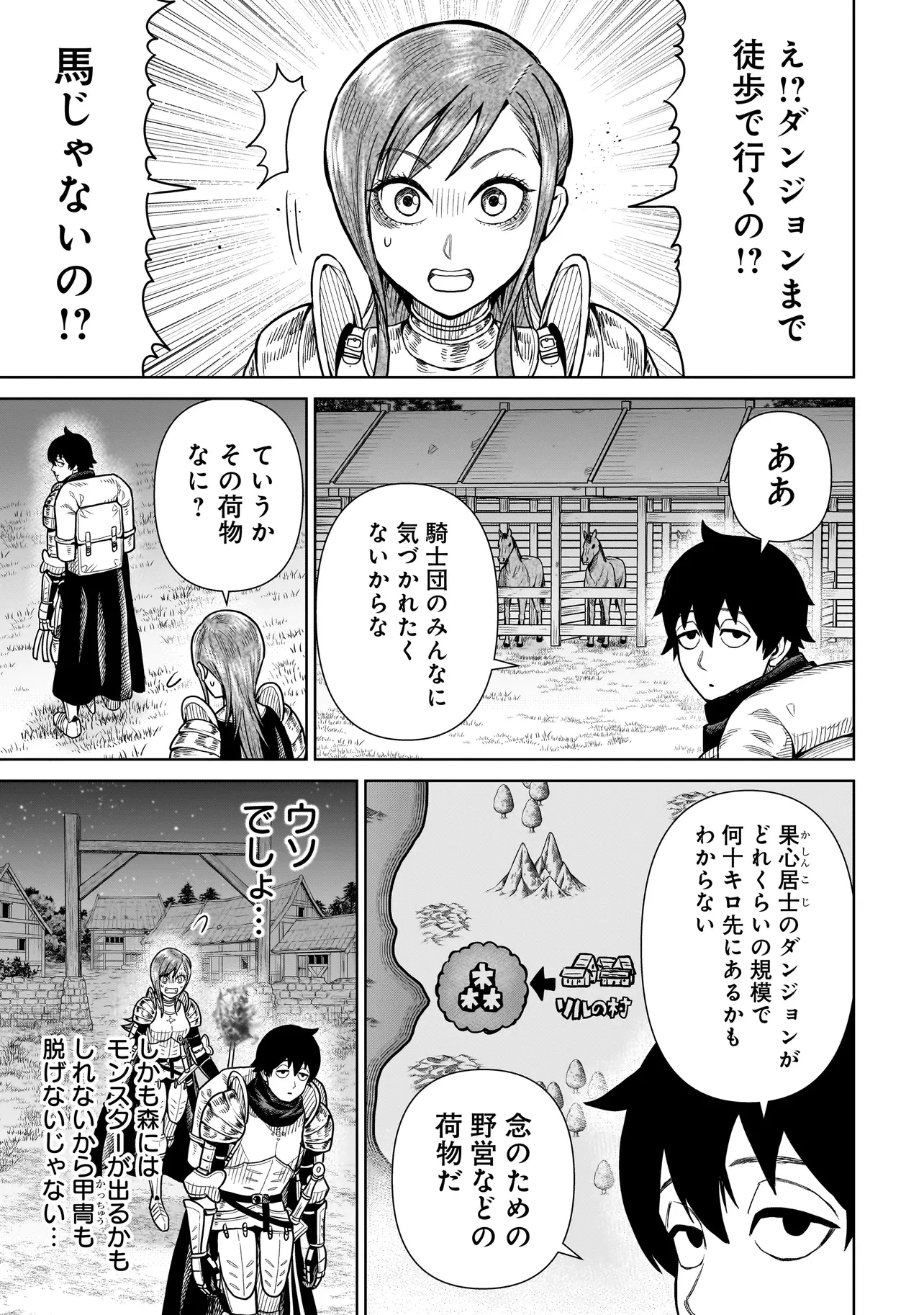 忍者の騎士 第8話 - 1