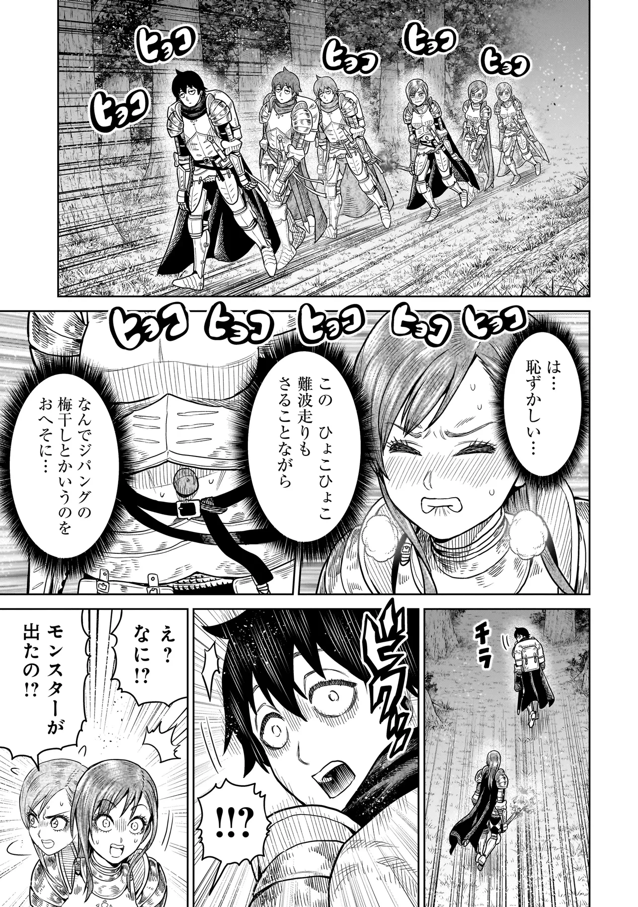 忍者の騎士 第8話 - 5