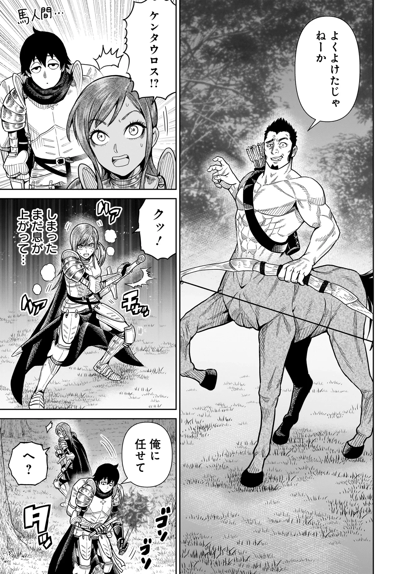 忍者の騎士 第8話 - 7