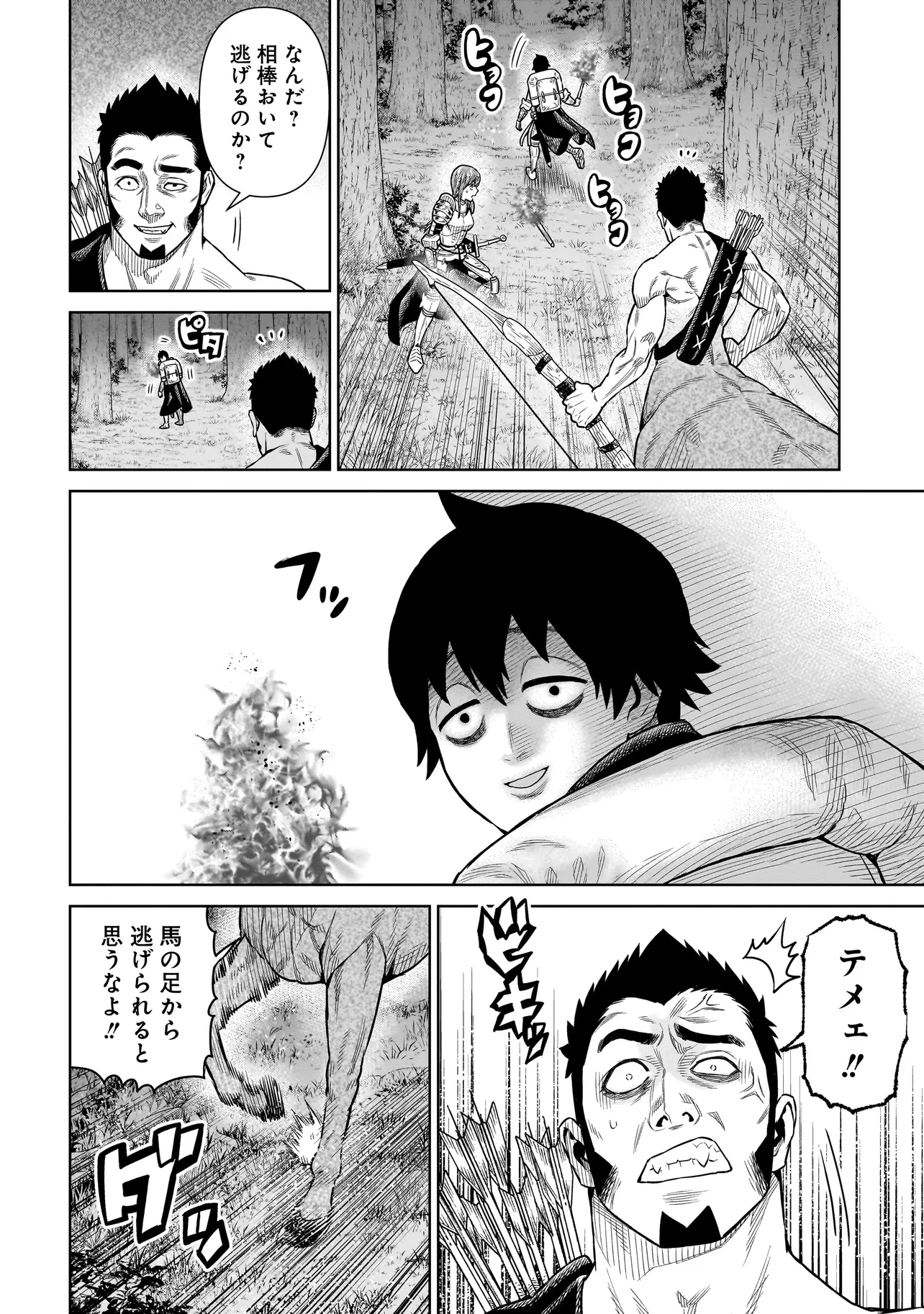 忍者の騎士 第8話 - 8