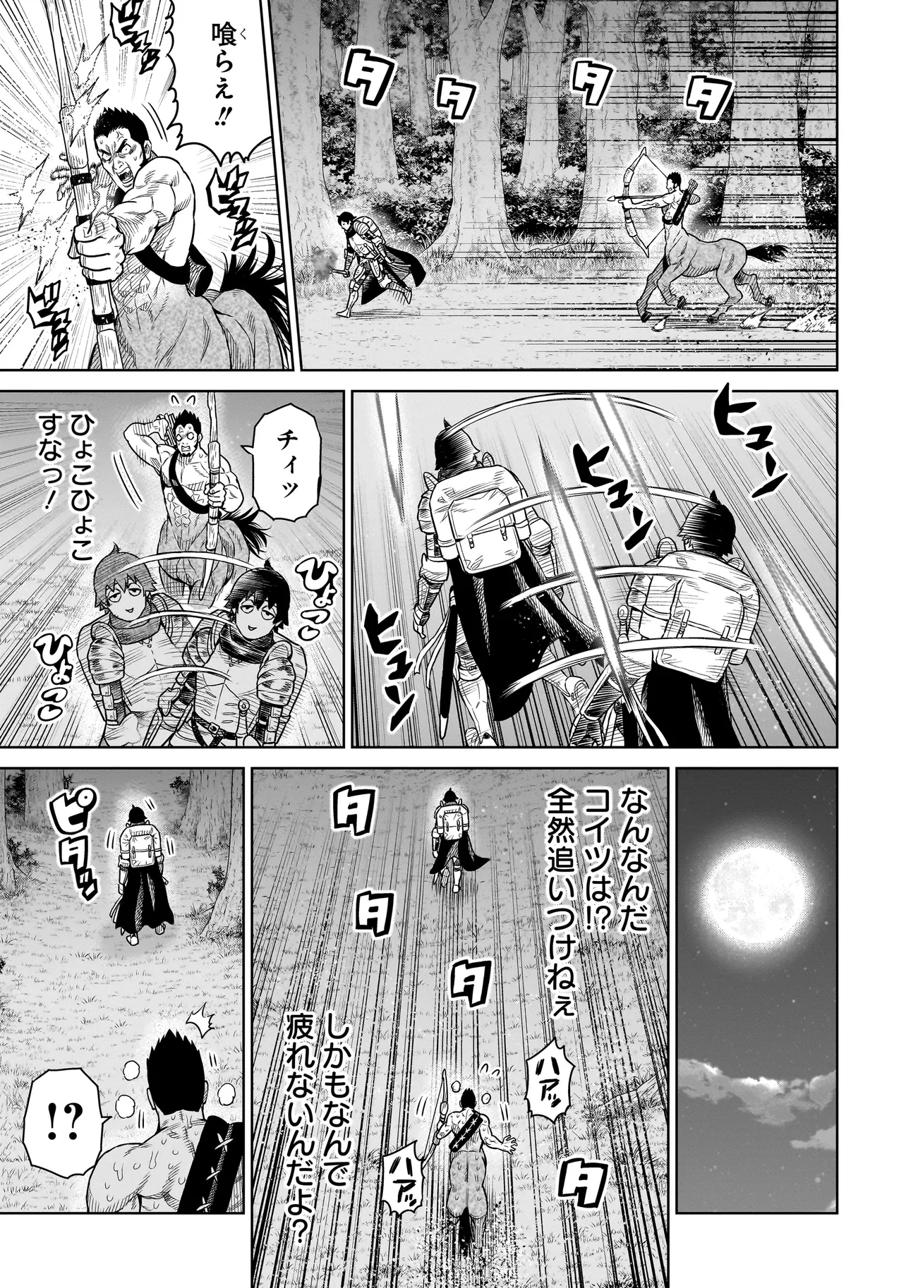 忍者の騎士 第8話 - 9