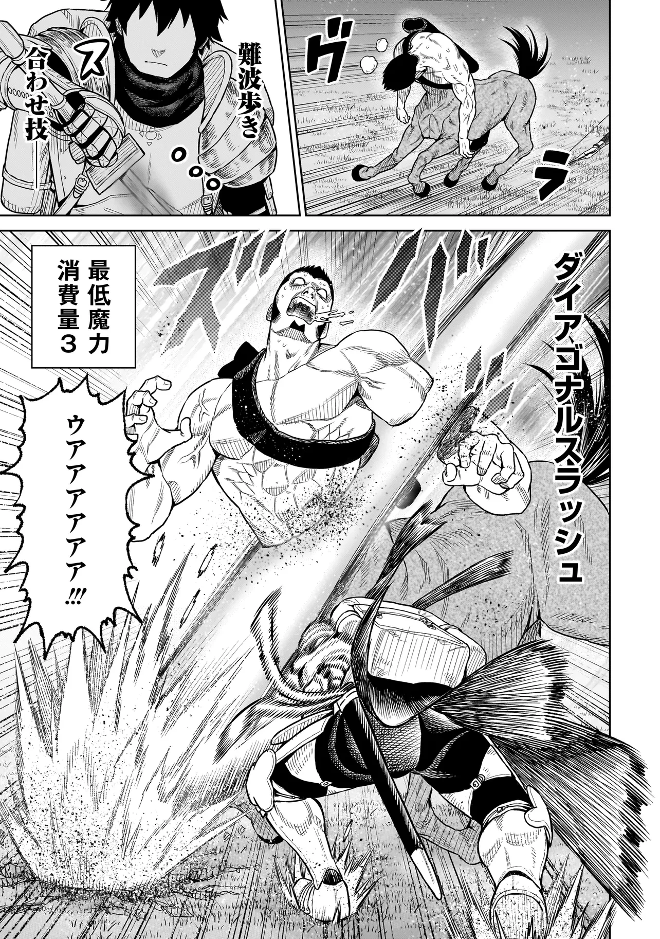 忍者の騎士 第8話 - 11