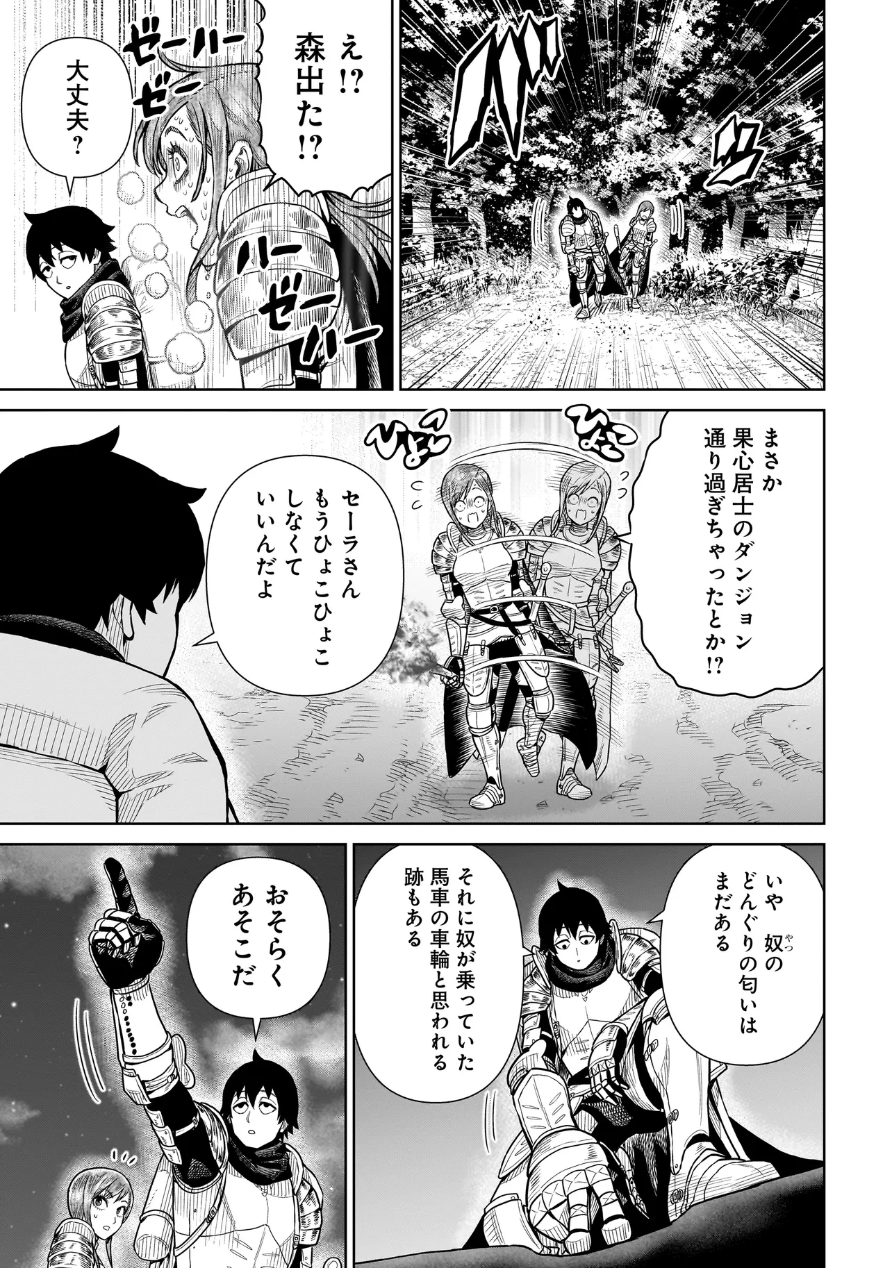 忍者の騎士 第8話 - 13