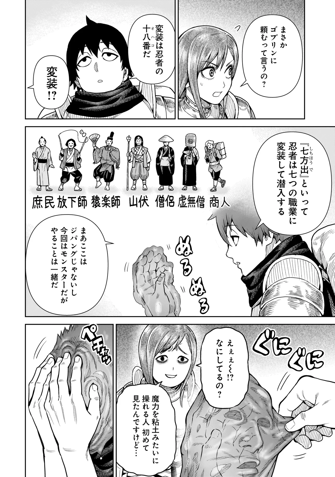 忍者の騎士 第8話 - 16