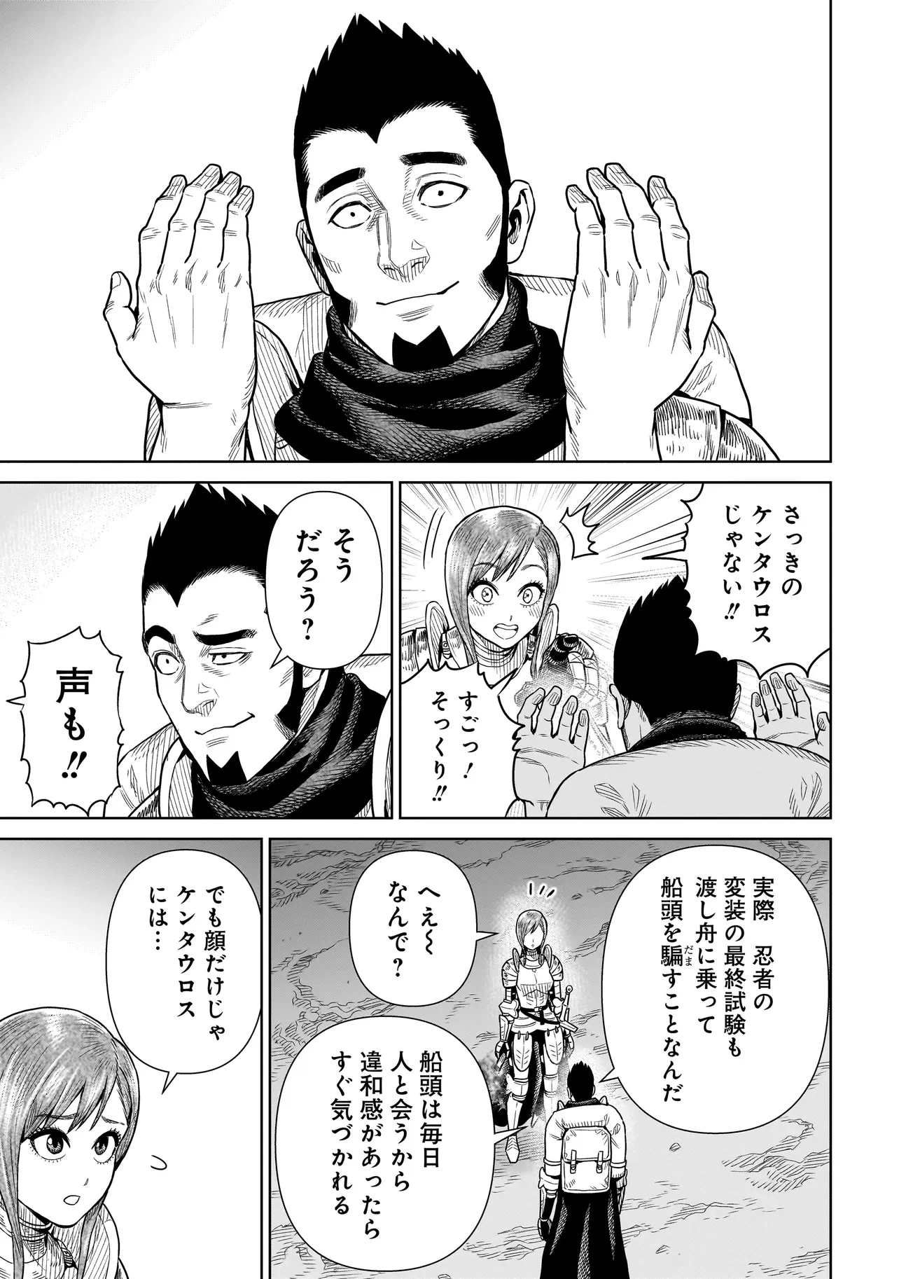 忍者の騎士 第8話 - 17