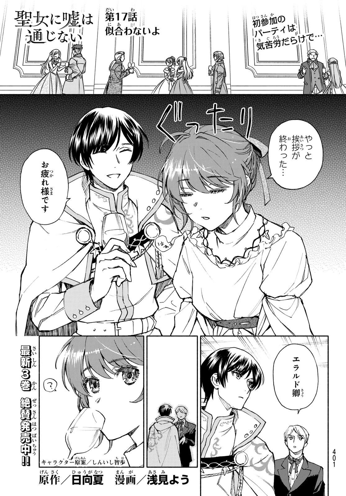 聖女に嘘は通じない 第17話 - 1