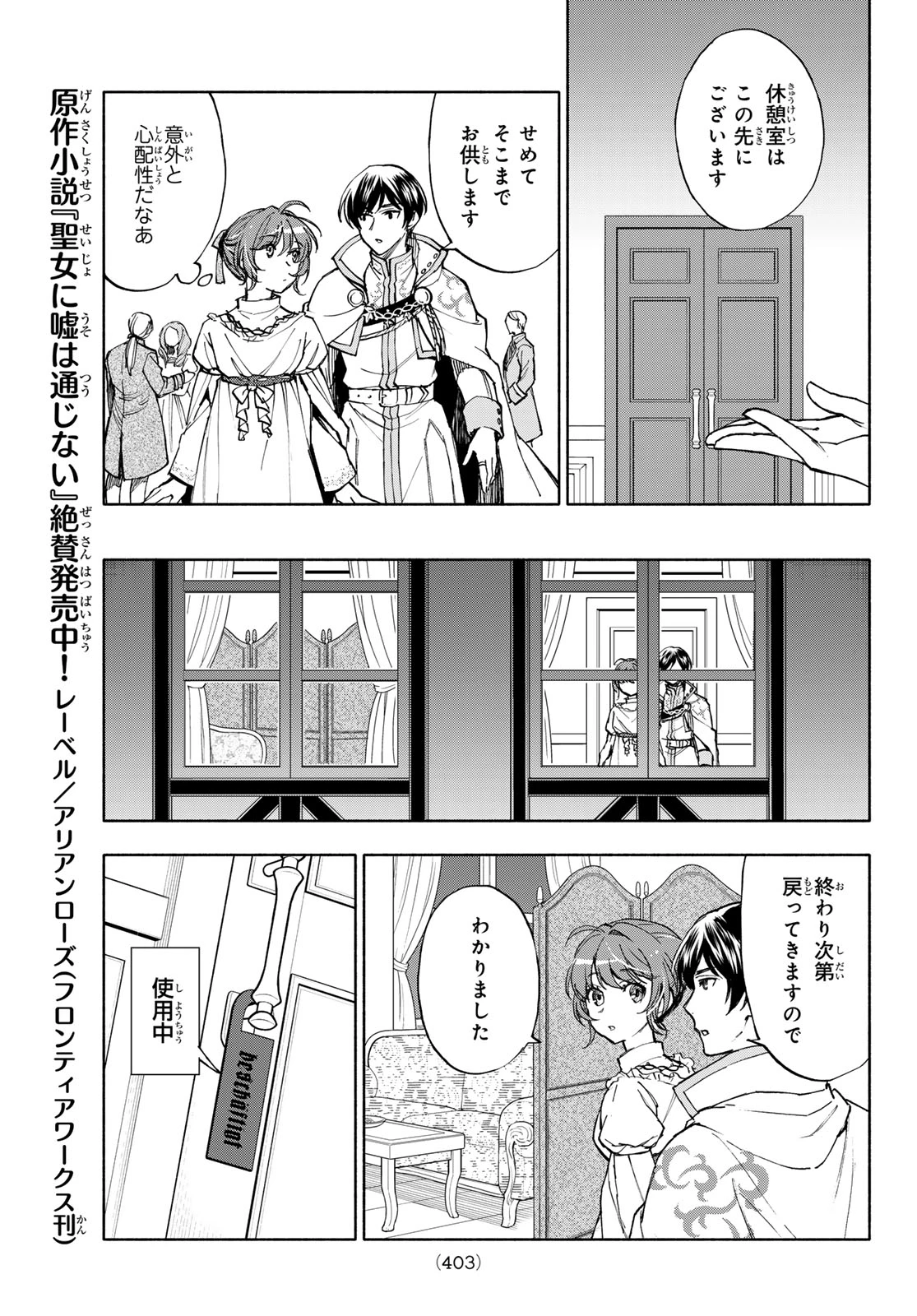 聖女に嘘は通じない 第17話 - 3