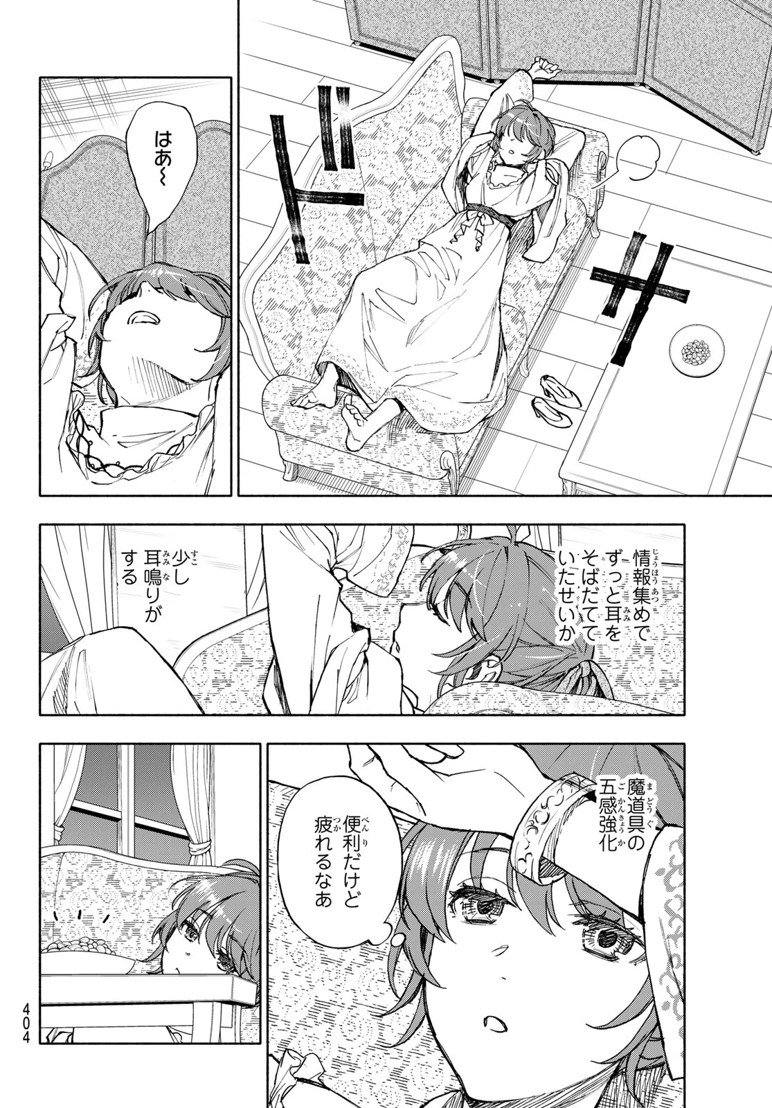 聖女に嘘は通じない 第17話 - 4