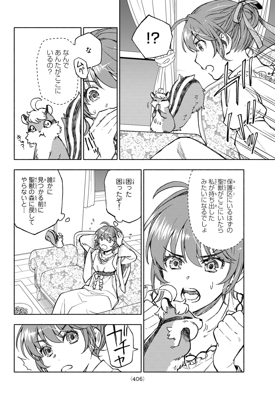 聖女に嘘は通じない 第17話 - 6