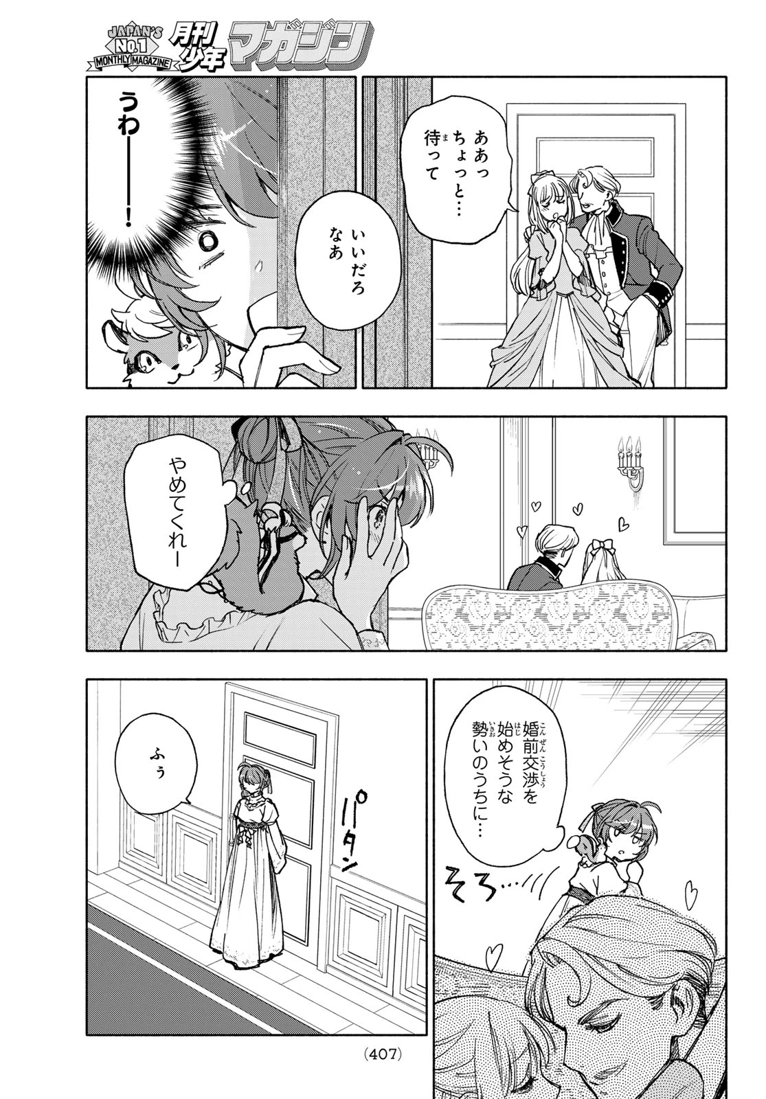 聖女に嘘は通じない 第17話 - 7